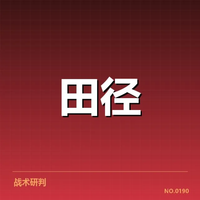 亚运会田径成绩突破：中国运动员实力如何提升