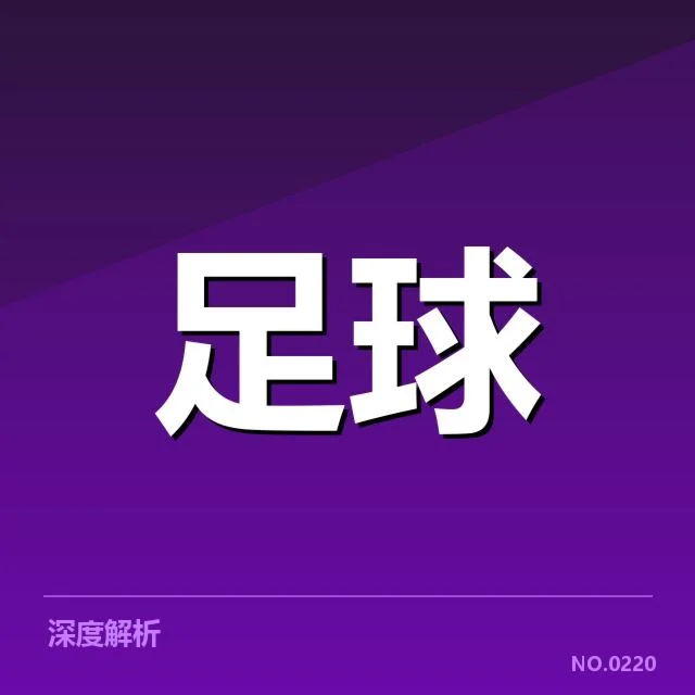 英超赛程安排：俱乐部竞争策略如何调整