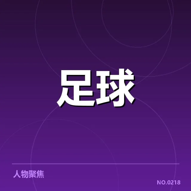 里尔青训建设：法国劲旅青训体系优势何在